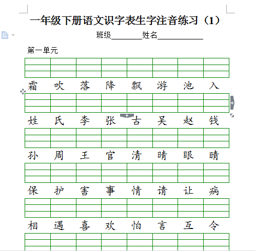 2小学一年级下册汉字注音练习题 5套 德圣晓慧学习网