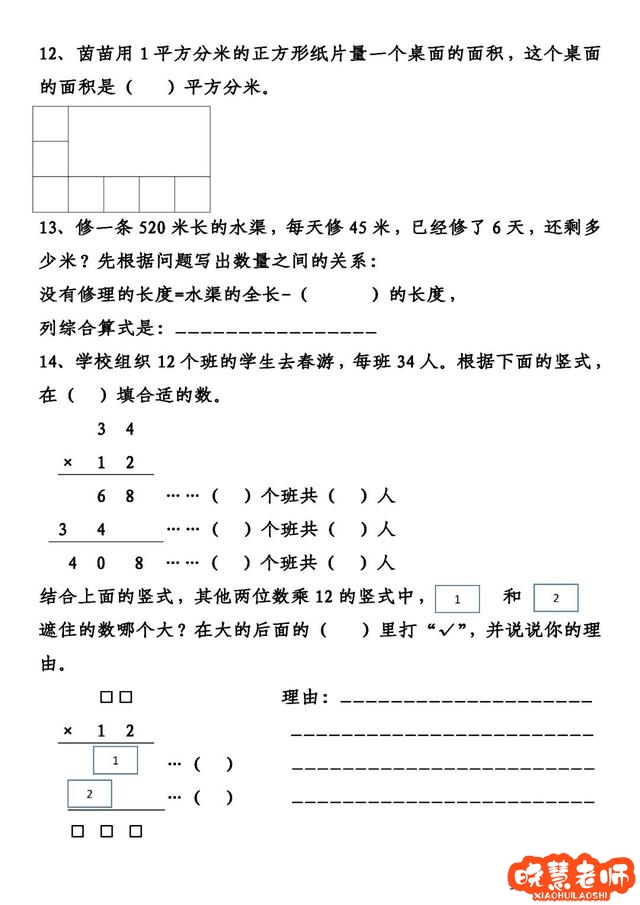 小学三年级下册数学期末考试真题（3），附答案注册会员可见