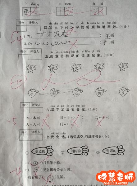 小学一年级语文第二次月考，11分！老师：名字都不会写，成绩差有多差