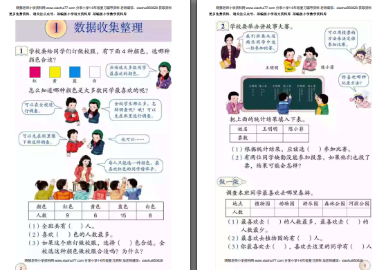 2部编人教版 小学二年级数学 下册 电子课本教材 118页 Pdf版本下载 德圣晓慧学习网