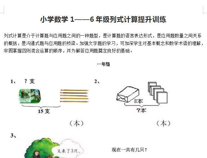 8小升初数学1 6年级列式计算提升训练专题资料 21页doc文档 下载 德圣晓慧学习网