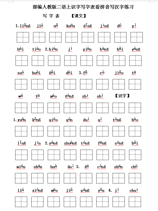 8二年纪上册上学期 部编版语文看拼音写汉字 页doc文档 资料下载 晓慧学习资料网