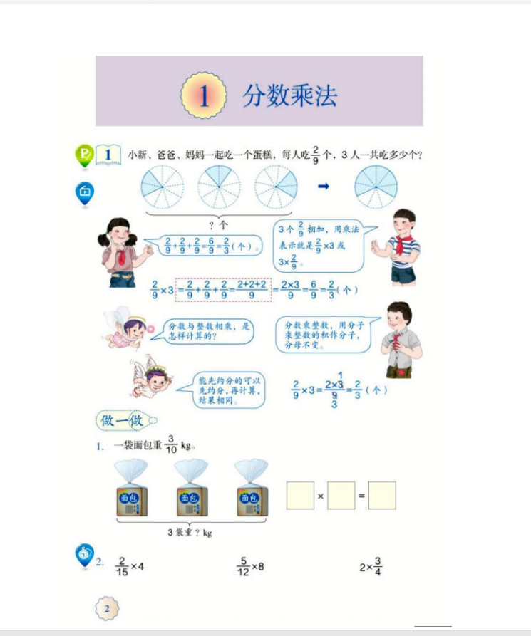 8人教版小学六年级数学上册电子课本电子教材 113页pdf文档 资料下载 德圣晓慧学习网