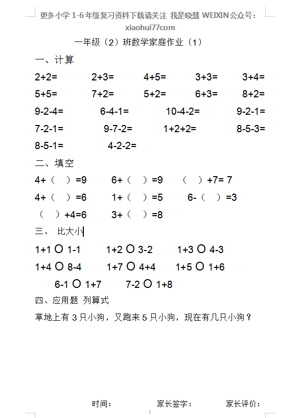 8数学小学一年级上册 专项练习 10以内加减法练习题 25页doc文档 资料下载 德圣晓慧学习网