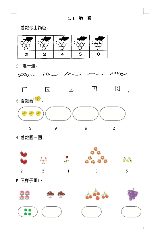 8人教版 小学一年级上册数学 课时练习题 答案 第一单元1 1 数一数 2页doc文档 资料下载 德圣晓慧学习网