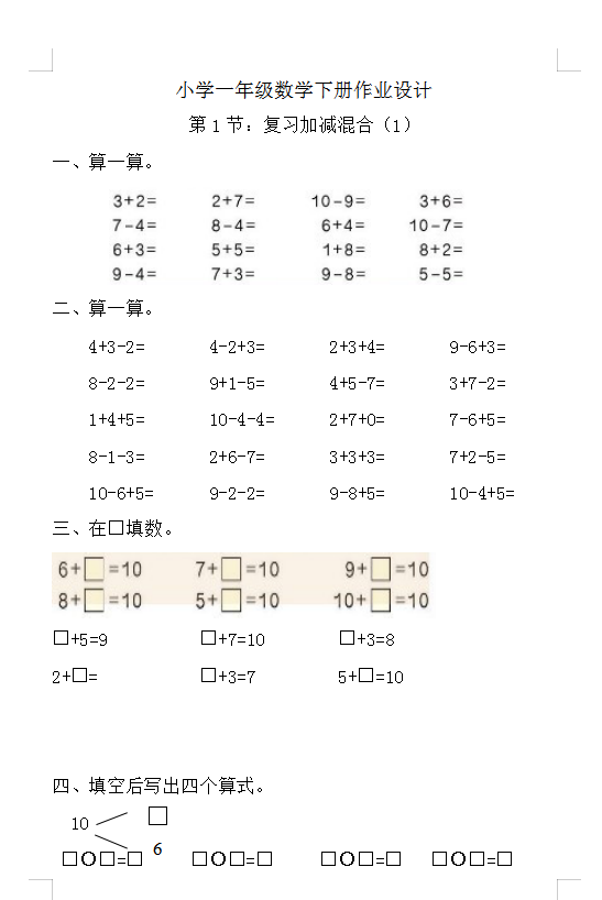 8小学一年级下册数学练习题全套 77页doc文档 资料下载 德圣晓慧学习网