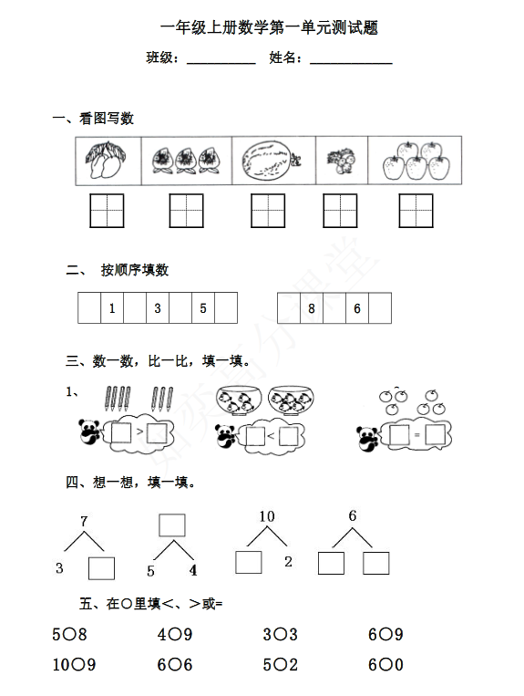 8青岛版小学一年级数学上册全套练习题 31页pdf文档 资料下载 晓慧学习资料网