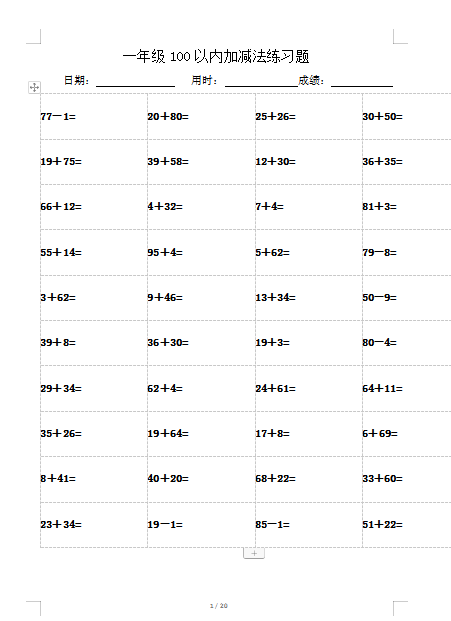 8小学一年级下册 数学100以内加减法练习题 3页word文档 资料下载 德圣晓慧学习网