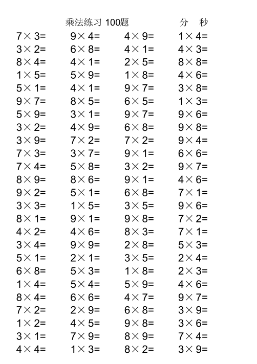 8小学二年级上册数学 乘法口诀练习题 直接打印 4页pdf文档 电子档可打印版资料下载 晓慧学习资料网