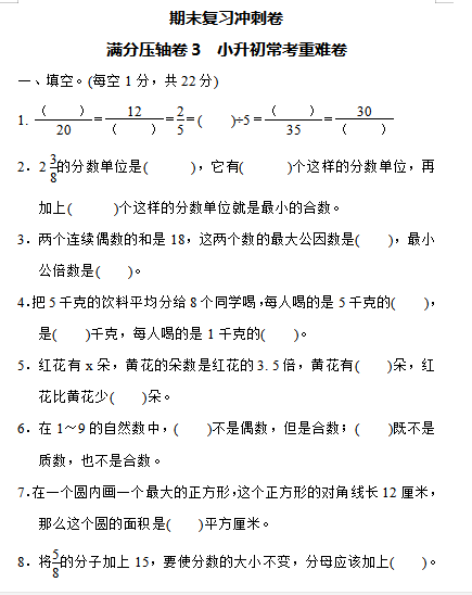 小学数学教辅资料 1 6年级 第2页 德圣晓慧学习网