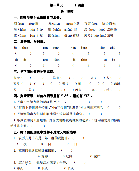 8小学四年级语文上每课一练 课时练习题含答案 Pdf 72页 学习资料下载 晓慧学习资料网