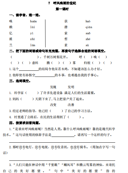 8部编小学四年级上册一课一练 课时练习题含答案 7 呼风唤雨的世纪 Pdf 5页 学习资料下载 晓慧学习资料网