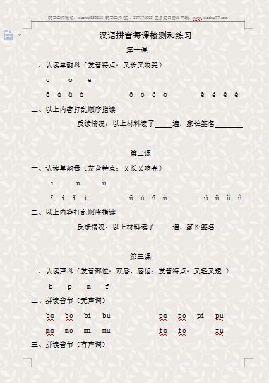 8小学一年级上册语文资料 语文汉语拼音每课过关练习 6 Word文档10页 学习资料下载 德圣晓慧学习网