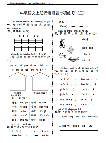8语文小学一年级上册汉语拼音练习卷 三 带答案 Pdf 2页 学习资料下载 德圣晓慧学习网