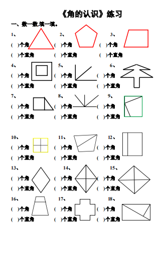 8小学二年级上册数学角的认识练习题 Pdf 6页 学习资料下载 晓慧学习资料网