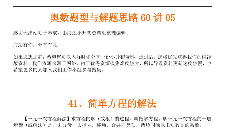 小学经典奥数 数学题型与解题思路 60讲 1 10讲 Pdf文档64页电子档下载 德圣晓慧学习网