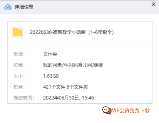 1-6年级全421集高斯数学配套视频,看动画搞定小学数学疑难点 1-6年级全421集高斯数学配套视频,看动画搞定小学数学疑难点