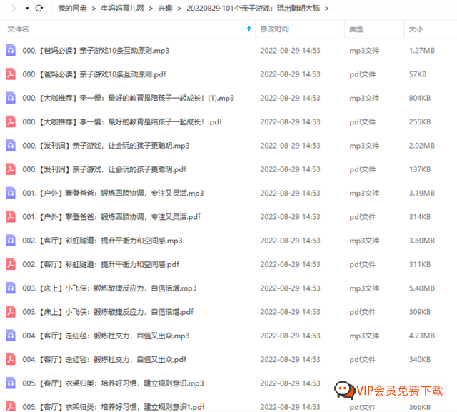 101个亲子游戏:玩出聪明大脑(音频+图文PDF)资源百度网盘下载 101个亲子游戏:玩出聪明大脑(音频+图文PDF)资源百度网盘下载