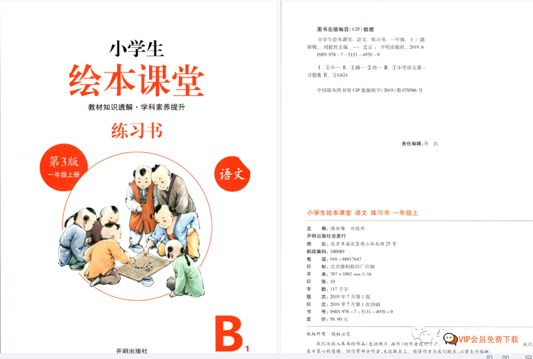 小学1-6年级上下册合集 《绘本课堂》学习书+练习书+素材书+教案+年级阅读+字词句手册 百度网盘下载 小学1-6年级上下册合集 《绘本课堂》学习书+练习书+素材书+教案+年级阅读+字词句手册 百度网盘下载