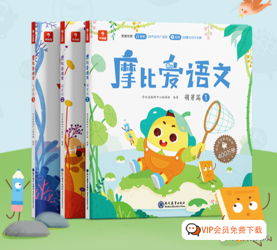 幼小早教学习必备 《摩比爱语文》小中大班全套PDF电子书,语文启蒙、拼音、识字、阅读、书写 幼小早教学习必备 《摩比爱语文》小中大班全套PDF电子书,语文启蒙、拼音、识字、阅读、书写