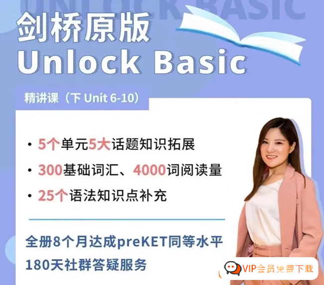 抖音英语楠姐-剑桥原版英语Unlock Basic下册 Unit 6—10全套视频课程共26.19GB百度网盘下载