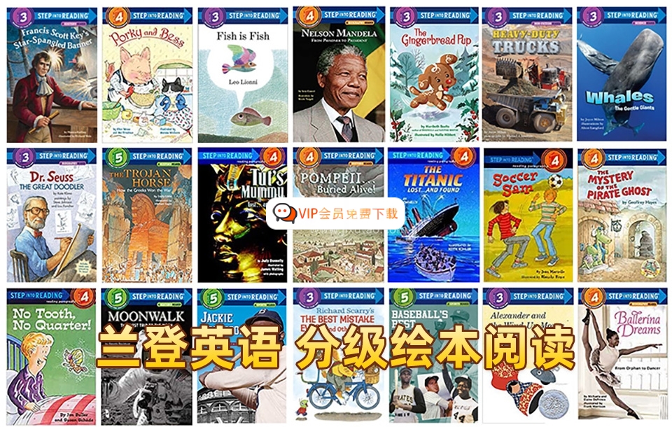 英语经典绘本故事《兰登分级读物Step Into Reading》全1-5级共150册PDF绘本+音频MP3+教师手册，百度网盘下载！-悟思学