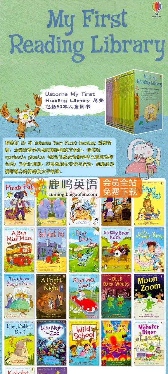 Usborne分级读物《My First Reading Library我的第一个图书馆》50册高清绘本+音频+练习册，百度网盘下载！