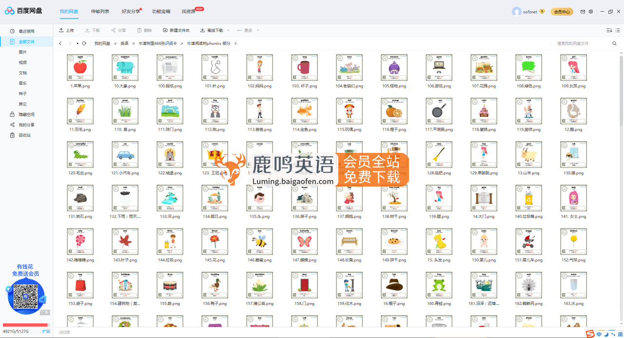 牛津阅读树Phonics和Story识词卡 – 466张全高清卡片百度网盘下载