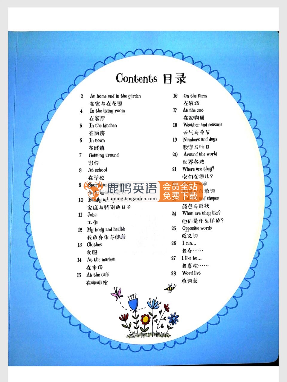 推荐《英语单词大书》PDF版，带英语点读功能，带中英文对照，适合手机平板播放，百度网盘下载！
