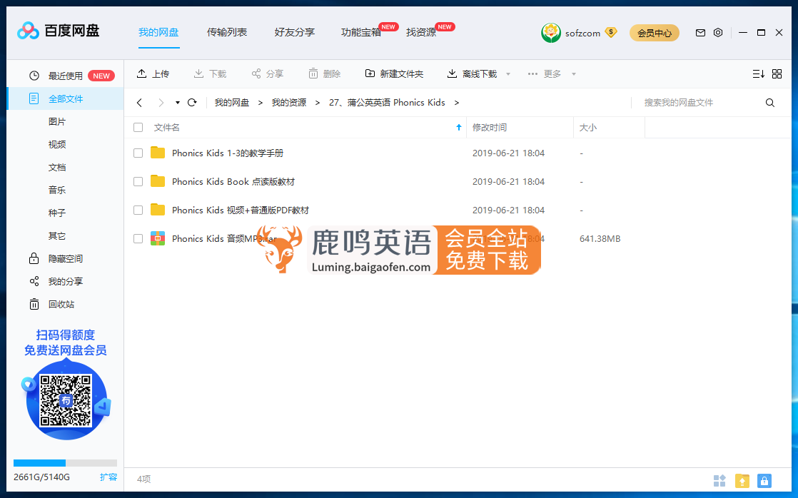 Phonics Kids蒲公英英语，自然拼读英语启蒙（1-6级全套），包含视频音频和点读版PDF教材，百度网盘下载！