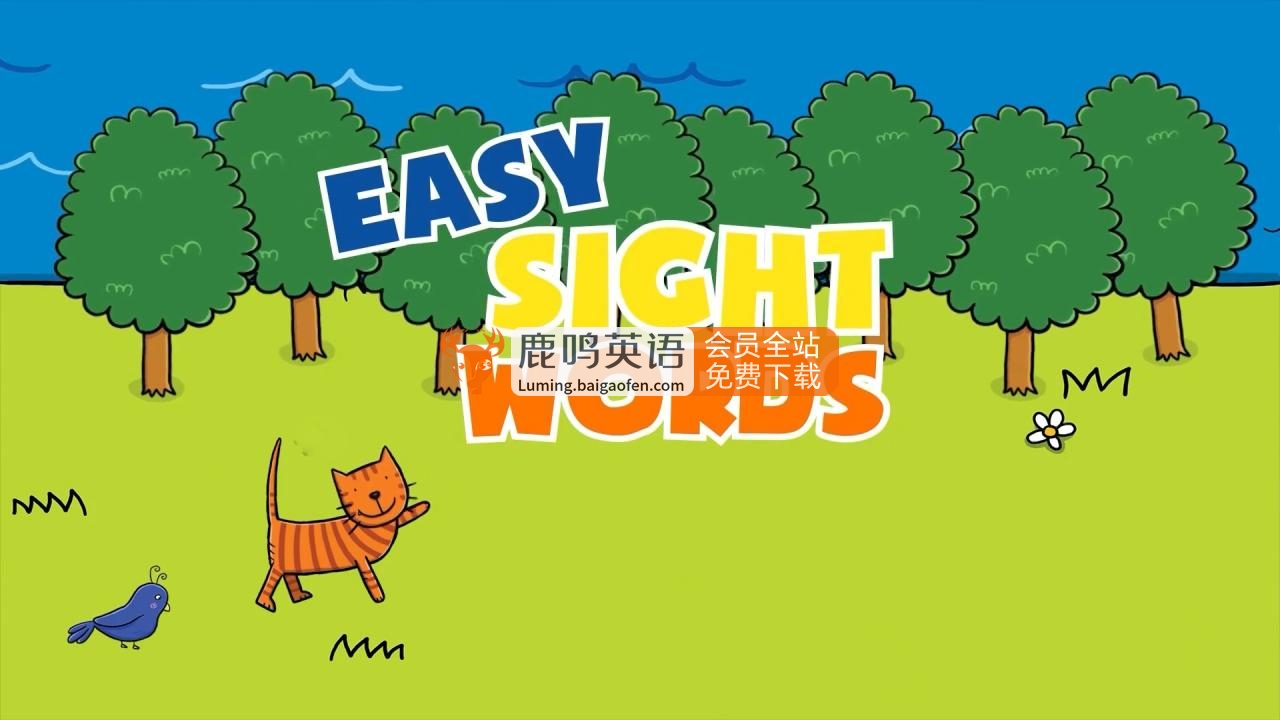 Easy Sight Words1-3阶段外教真人720P高清视频52集百度网盘下载