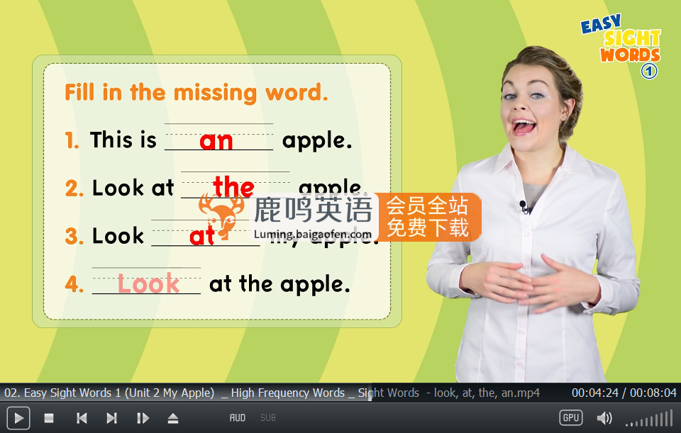 Easy Sight Words简单视觉词外教真人教学英语视频,，1-3阶段全52集，720P高清视频，百度网盘下载！