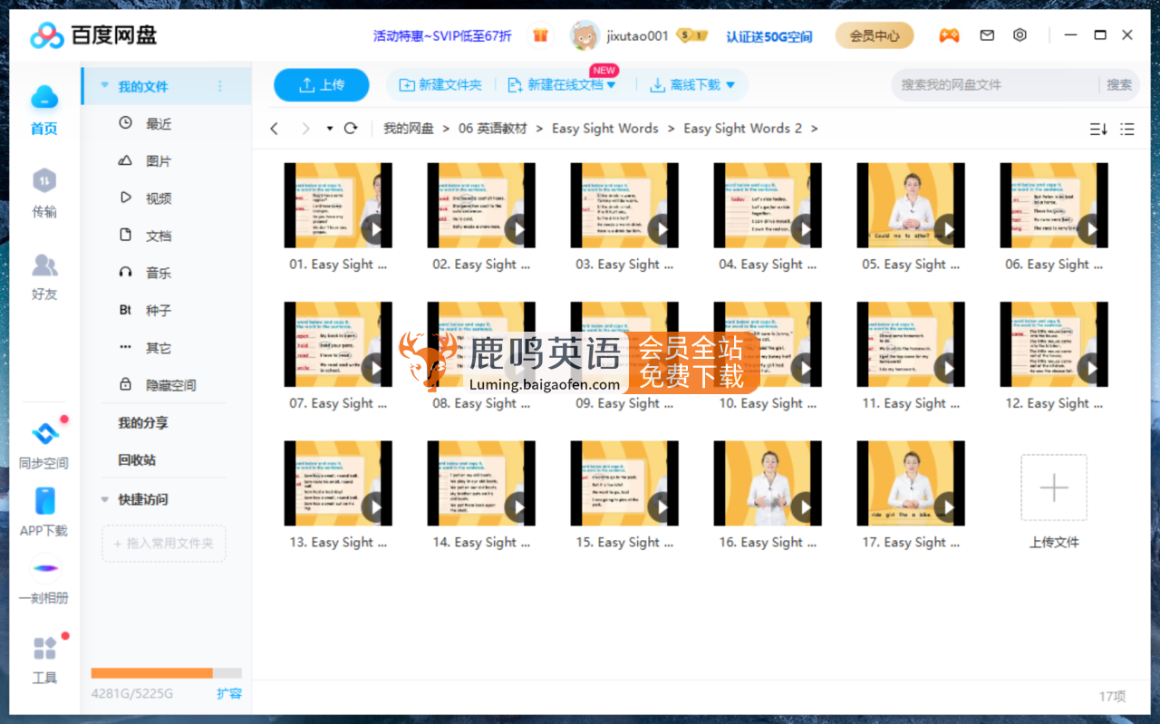Easy Sight Words简单视觉词外教真人教学英语视频,，1-3阶段全52集，720P高清视频，百度网盘下载！