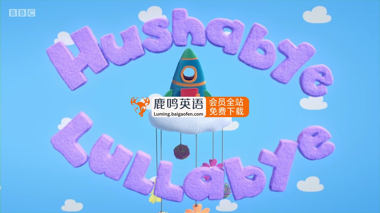 CBeebies《Hushabye Lullabye》乖乖睡摇篮曲，0-5岁英语启蒙，高清带字幕，配套音频MP3 资源百度网盘下载