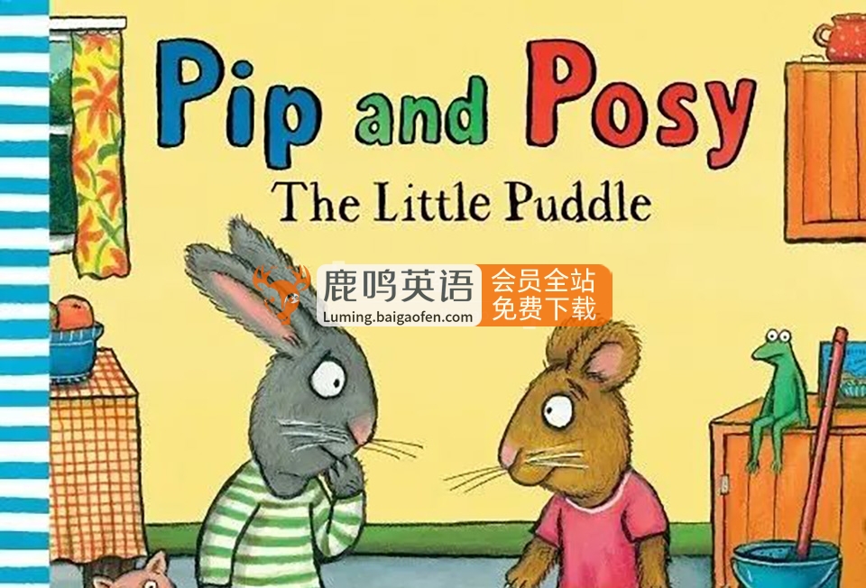 《波西和皮普Pip and Posy》英文绘本全套资源，PDF+MP3+动画视频，百度网盘一键下载！