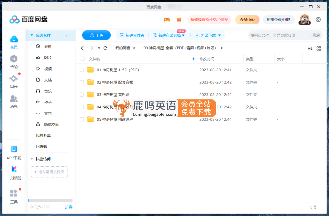 美国经典读物《神奇树屋Magic Tree House》全套资源，共52本PDF+配套音频+练习+音乐剧！百度网盘下载！