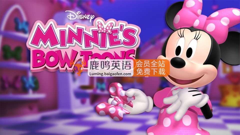 《Minnie’s Bow-Toons 米妮欢乐屋》全六季48集1080P高清英文动画，附字幕百度网盘资源！
