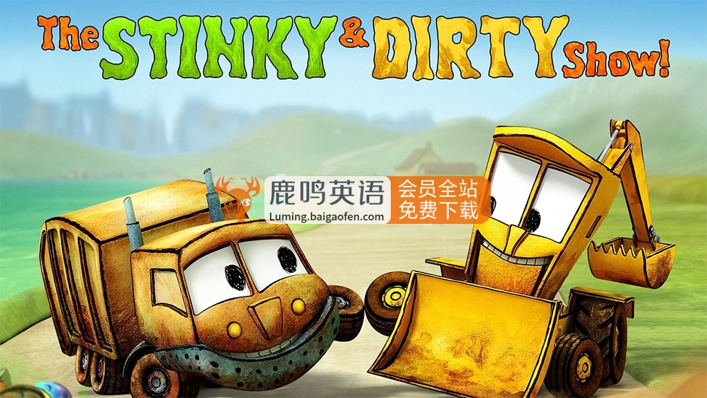 英文动画片《The Stinky & Dirty Show 臭臭和脏脏》全2季共39集，1080P高清视频带英文字幕，百度网盘下载！