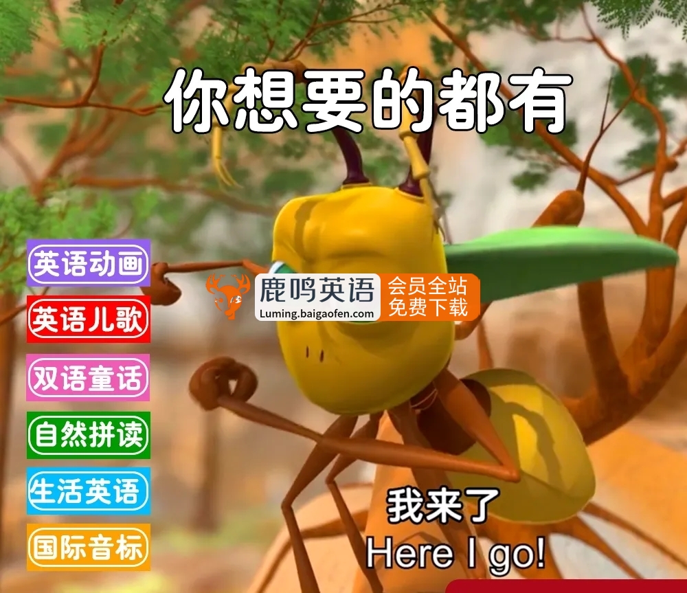 暑假适合孩子看的278部英语启蒙动画（共30000多集），比补课强100倍 百度网盘群空间下载-校汇学习课堂