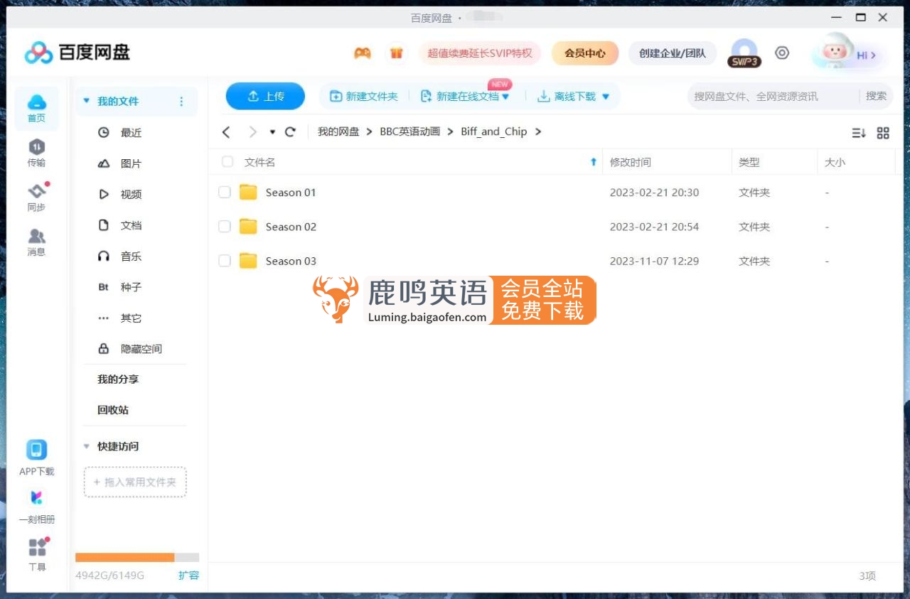 BBC真人版牛津树英语《Biff and Chip》全3季共62集，1080P高清视频带英文字幕，百度网盘下载！
