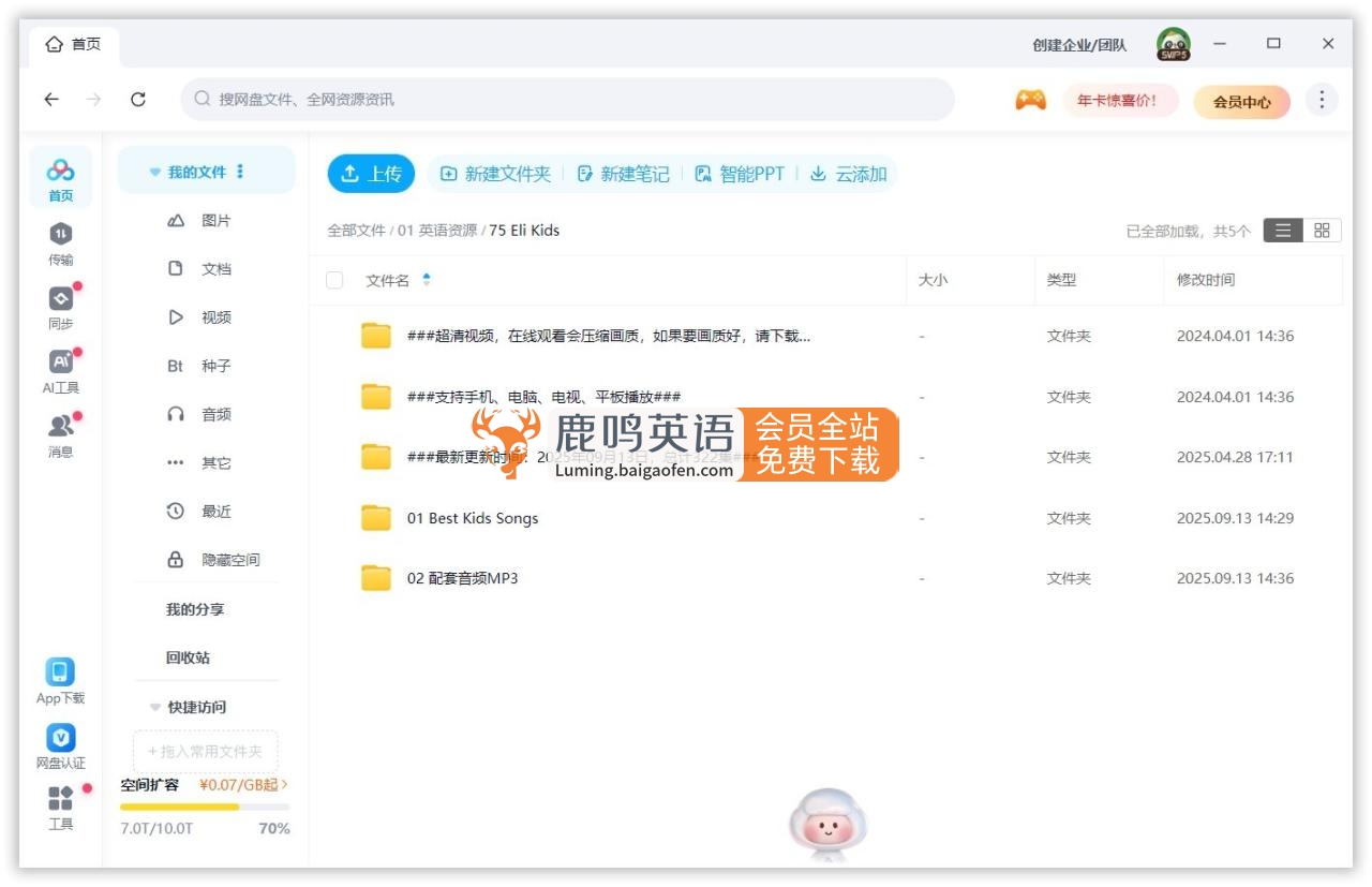 Youtube启蒙早教英文儿歌《Eli Kids》全322集，1080P高清视频带英文字幕，带配套音频MP3，百度网盘下载！