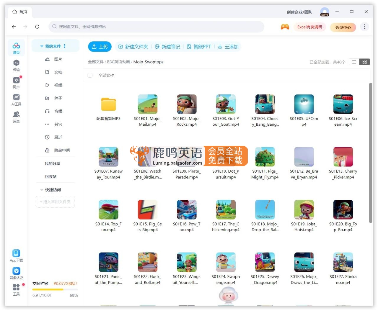 BBC英文动画《Mojo Swoptops》全39集，1080P高清视频带英文字幕，百度网盘下载！