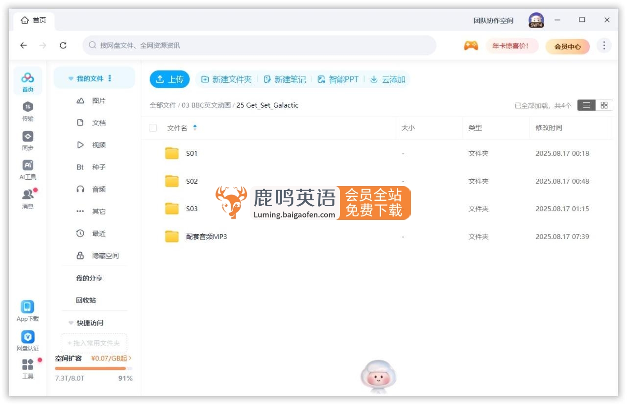 BBC儿童科学主题游戏节目《Get Set Galactic》全1-3季共50集,1080P高清视频带英文字幕,配套音频MP3,百度网盘下载! BBC儿童科学主题游戏节目《Get Set Galactic》全1-3季共50集,1080P高清视频带英文字幕,配套音频MP3,百度网盘下载!
