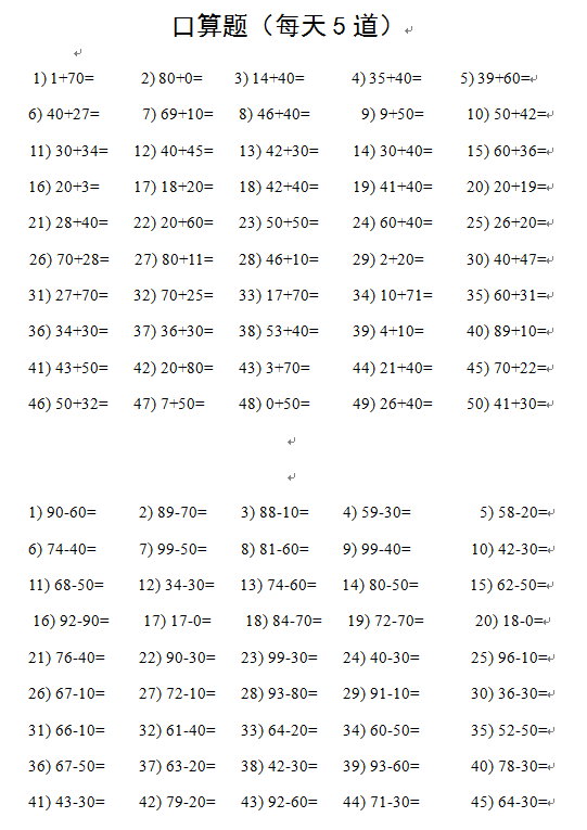 【DOC文档10页】小学一年级数学下册每天口算题、竖式计算、应用题(30天)A4电子版资料_可直接打印_会员免费下载